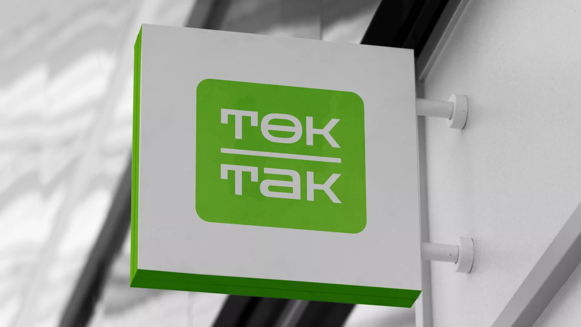 Создание логотипа компании «Ток-Так» в Аргуне